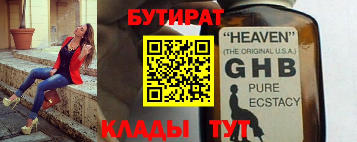 Полысаево  БУТИРАТ BDO  Вход с VPN 