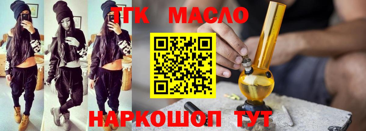 ТГК жижа  Вход с VPN  Дистиллят ТГК концентрат  Полысаево 